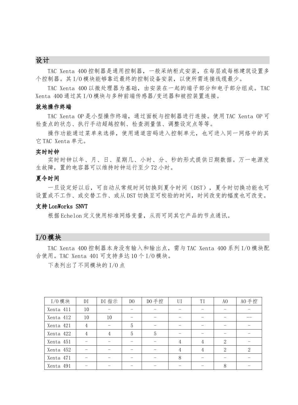 TACXenta400直接数字控制器_第2页