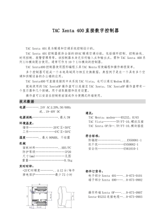 TACXenta400直接数字控制器