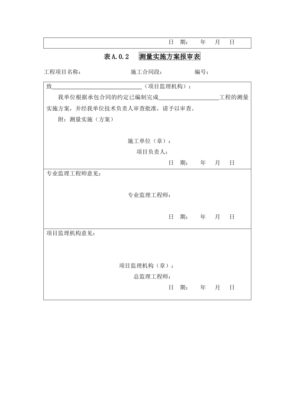 TB10443-XXXX铁路建设项目资料管理规程_第2页