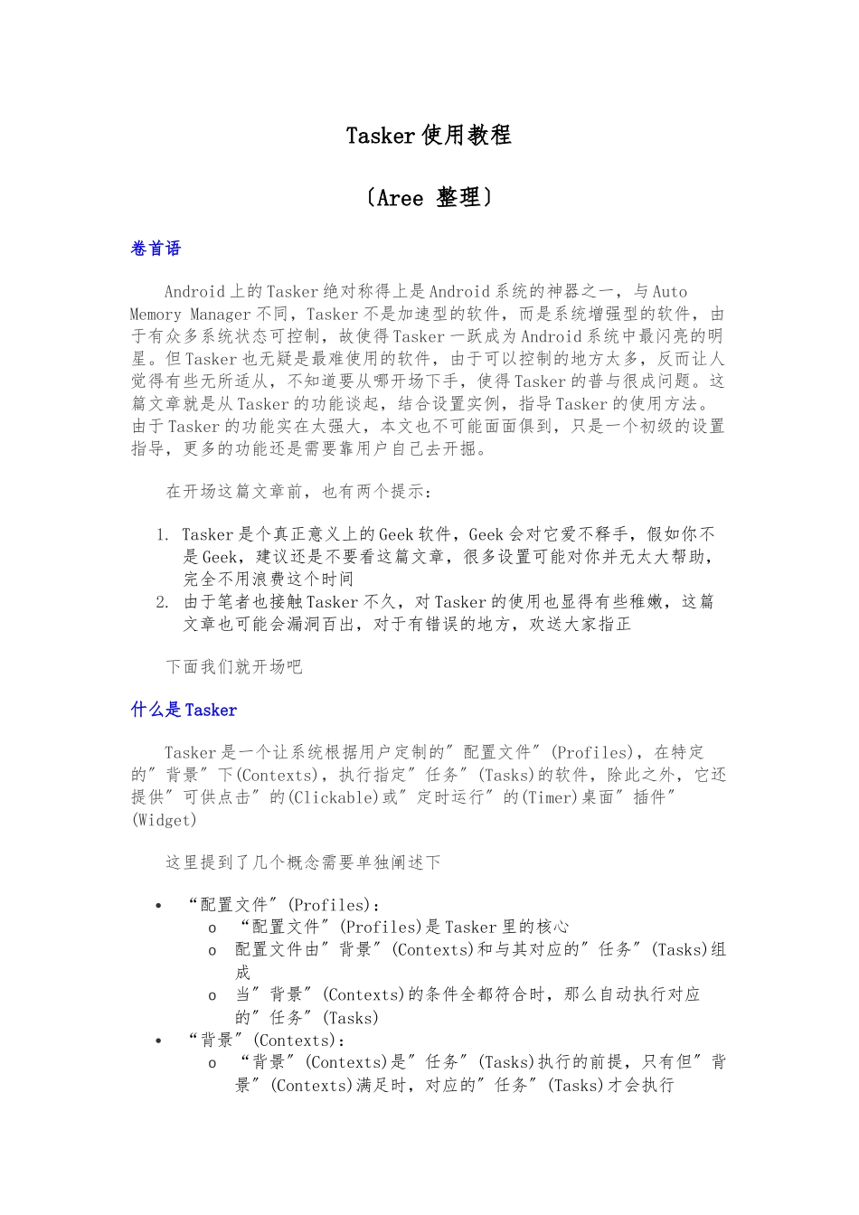 tasker中文完整教程_第1页