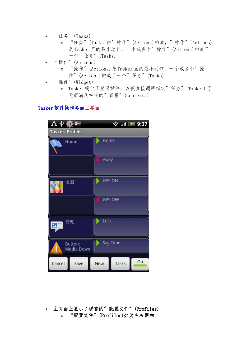 tasker中文完整教程_第2页