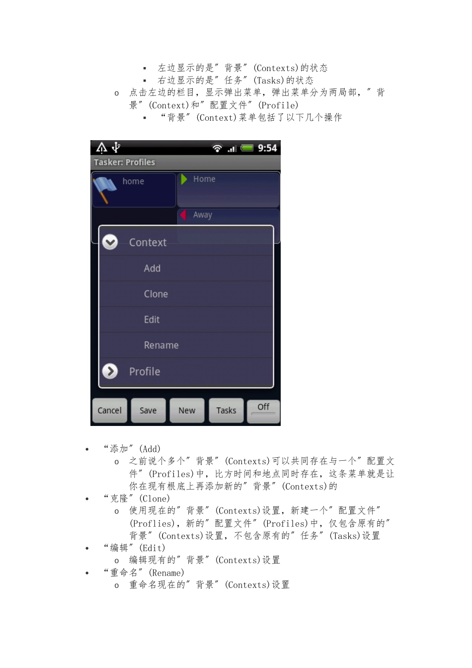 tasker中文完整教程_第3页
