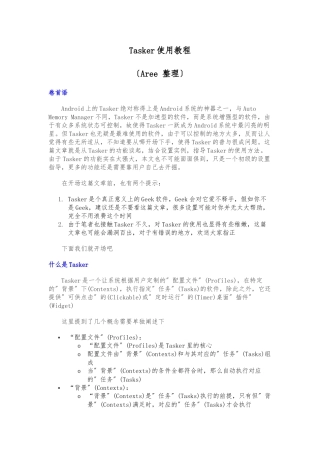 tasker中文完整教程
