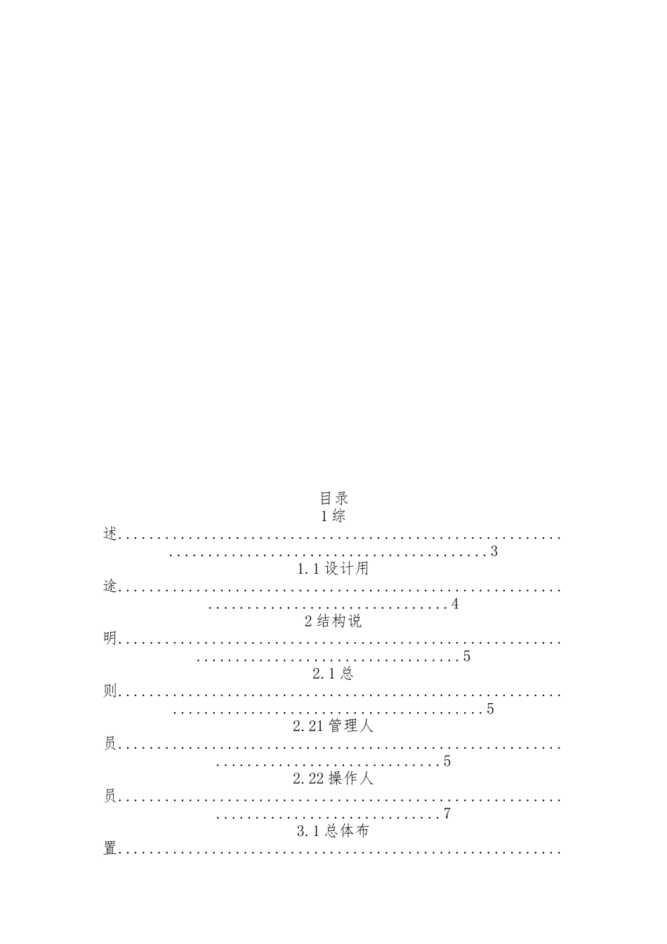 TAS37滚筒取料机的操作维护毕业论文_第2页