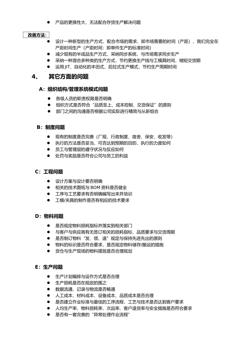 TBM生产现场管理与改善_第3页