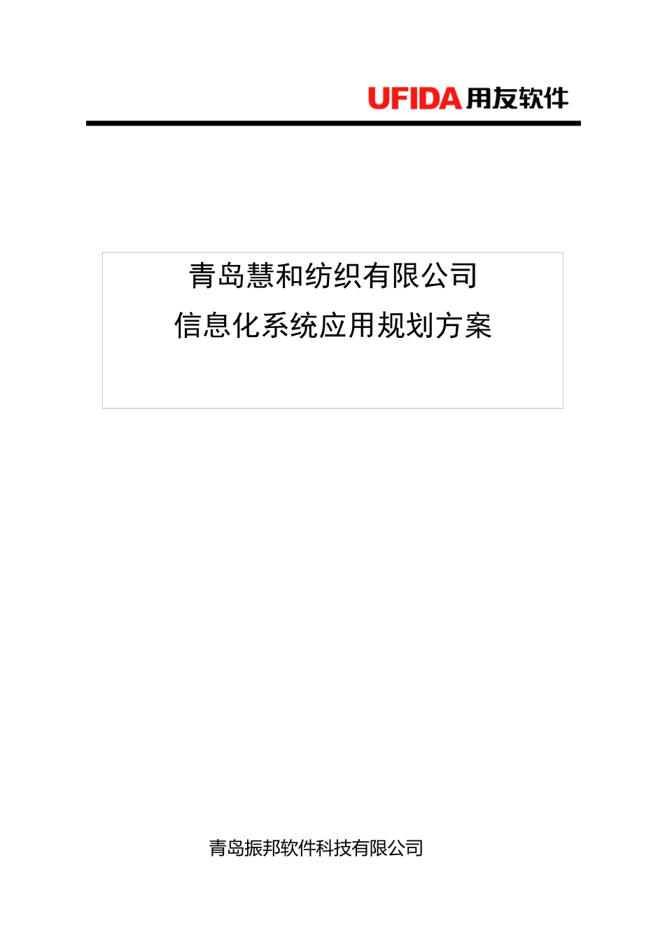 T3生产制造一体化管理解决方案培训资料_第1页