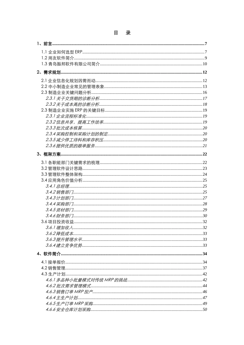 T3生产制造一体化管理解决方案培训资料_第2页