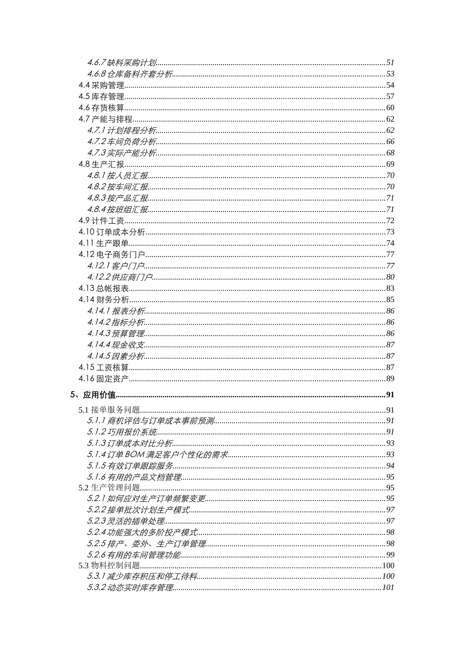 T3生产制造一体化管理解决方案培训资料_第3页