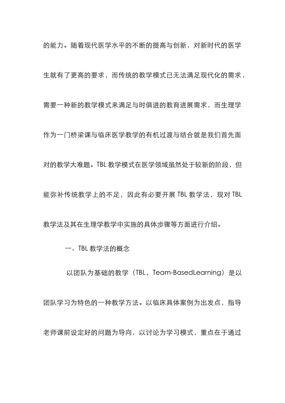 TBL教学法在生理学课程的应用_第2页