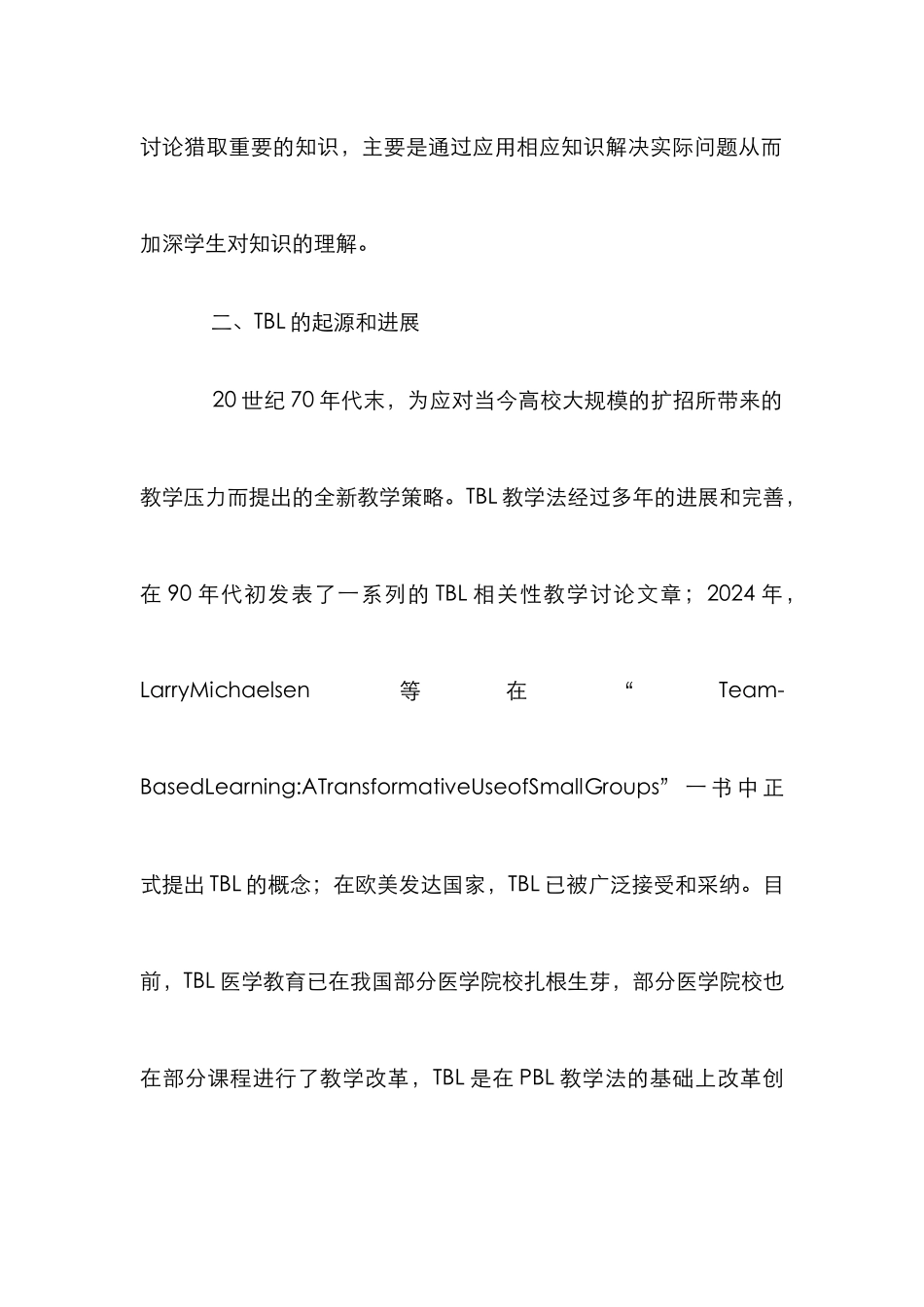 TBL教学法在生理学课程的应用_第3页