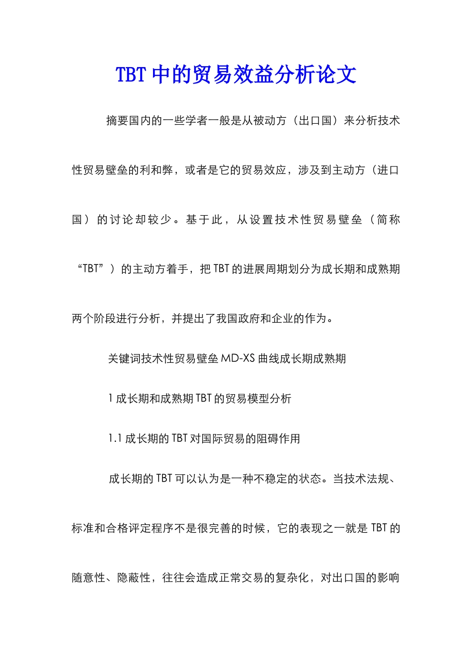 TBT中的贸易效益分析论文_第1页