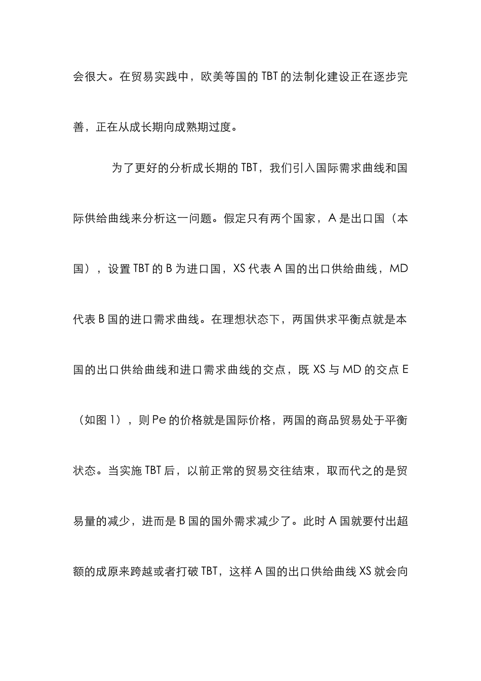 TBT中的贸易效益分析论文_第2页