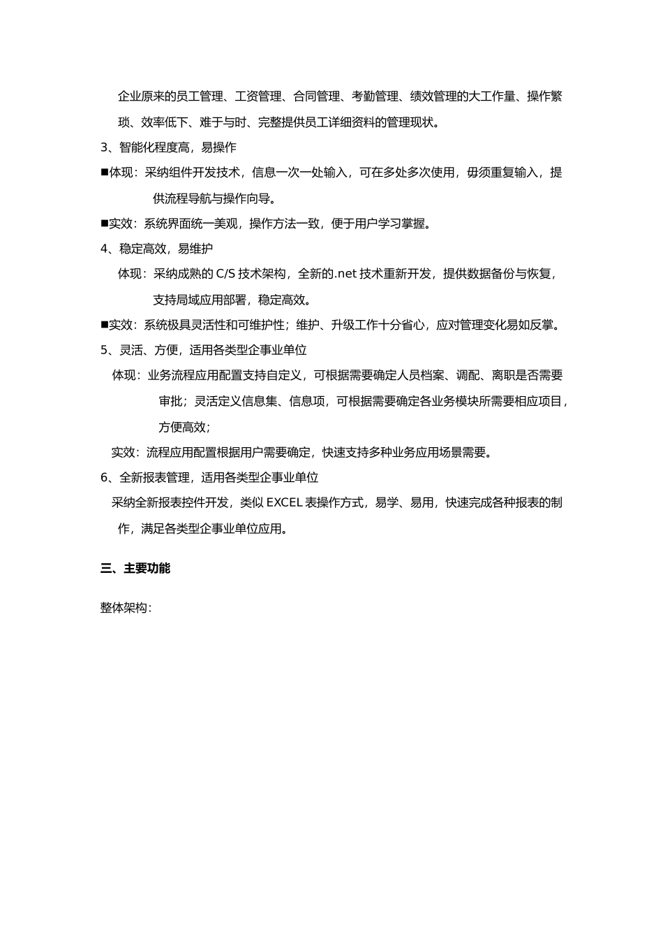 T6_人力资源管理软件10.5产品的介绍_第3页