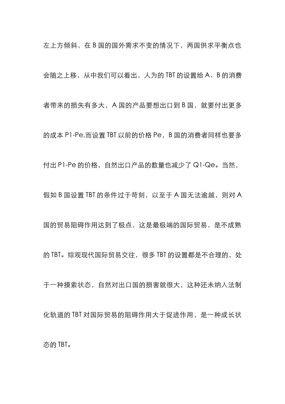 TBT贸易效应分析论文_第3页