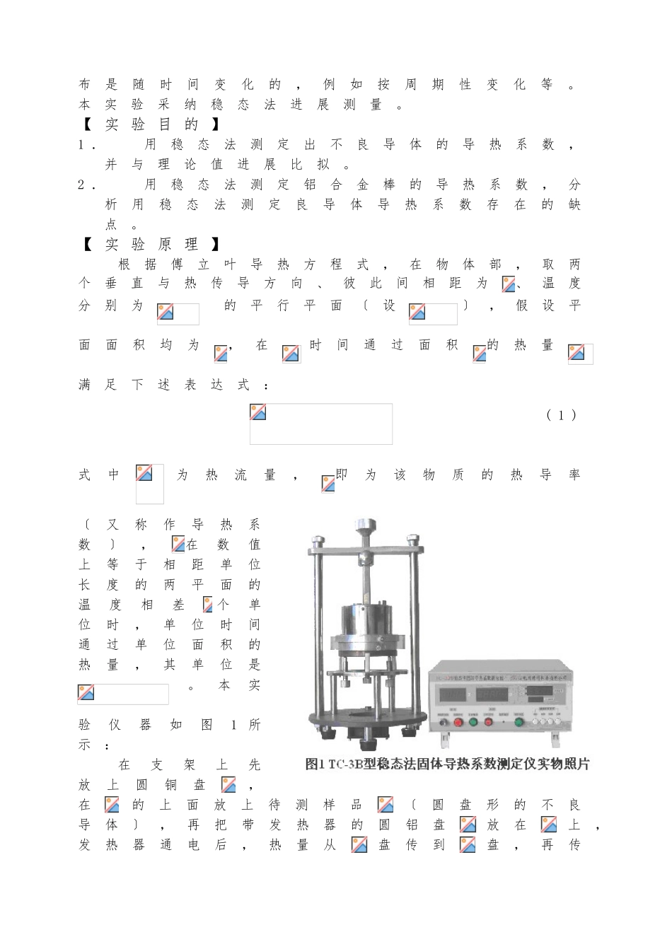 TC-3B型导热系数实验_第2页