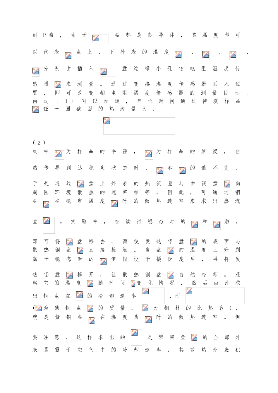 TC-3B型导热系数实验_第3页