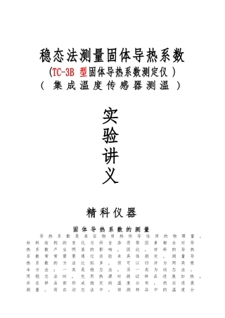 TC-3B型导热系数实验