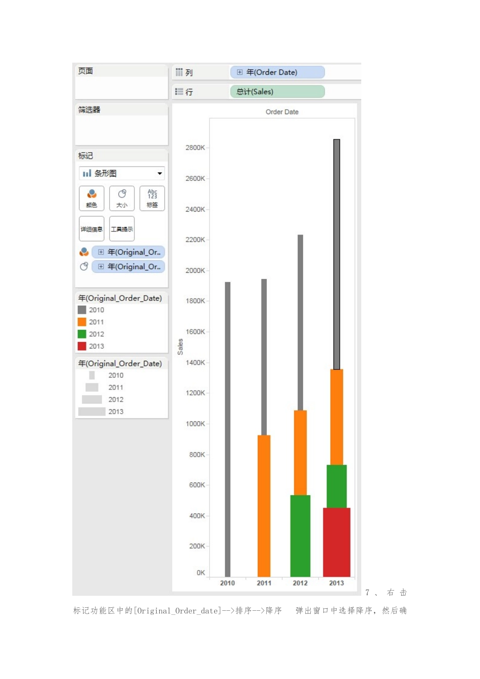Tableau教程-经典图例之Bar-in-Bar_第3页