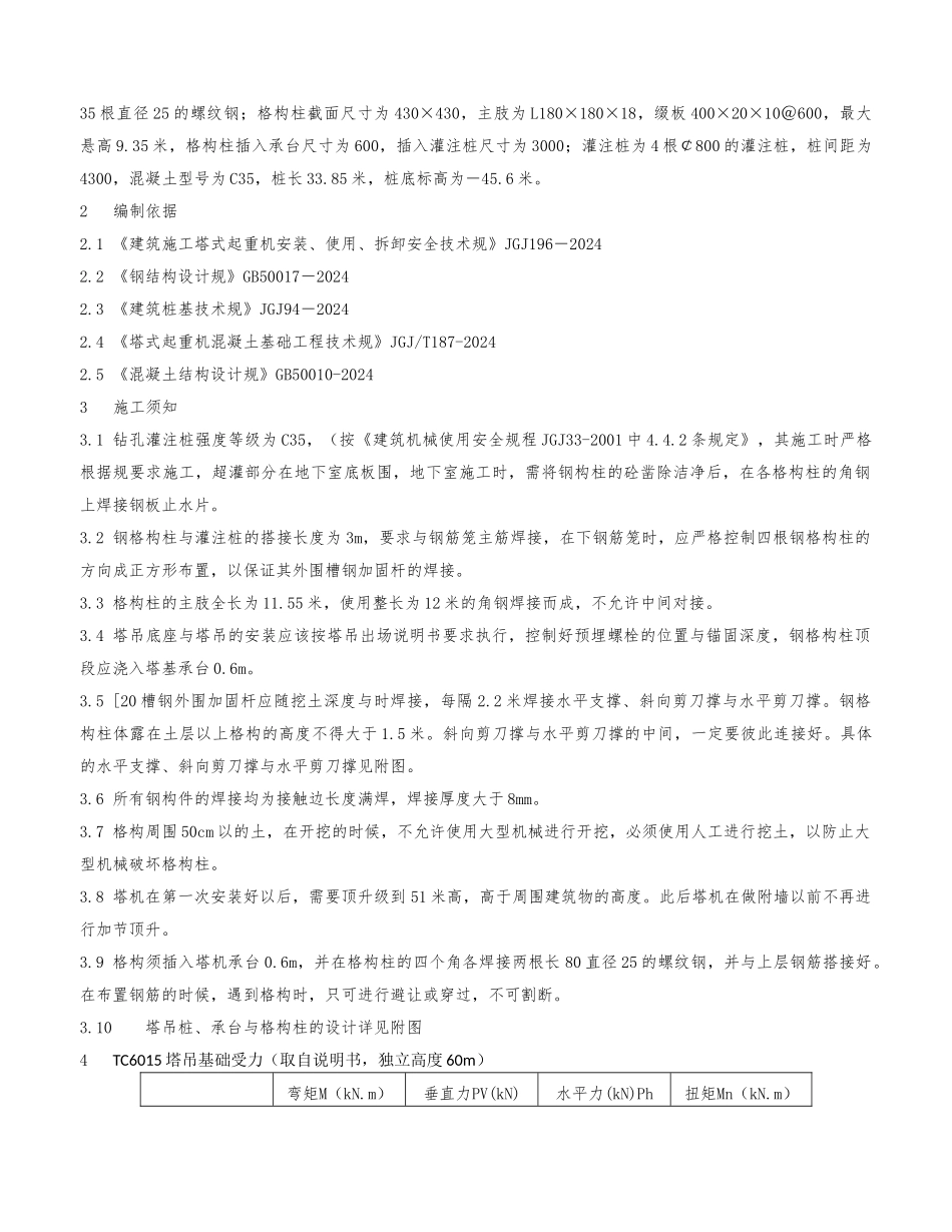 TC6515塔吊桩基础的计算书最终_第3页