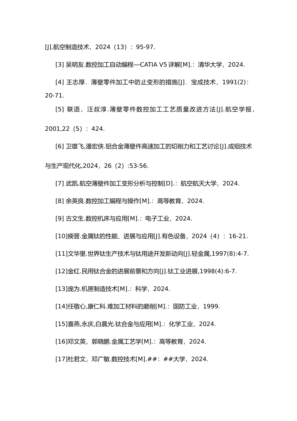 TC4钛合金加长薄壁锥形筒件工艺分析及数控编程毕业论文_第3页