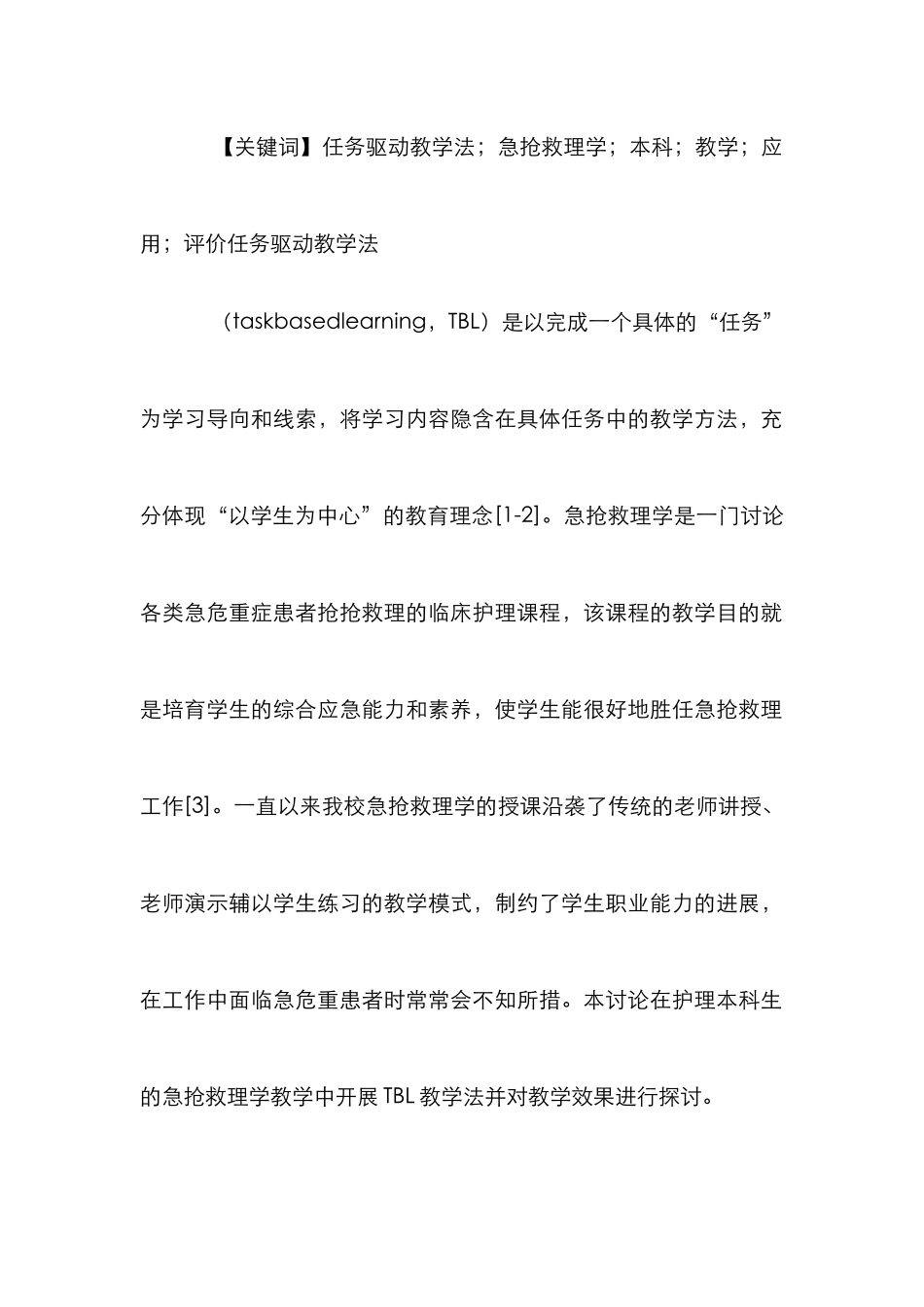 TBL教学在急救护理学的应用与评价_第2页