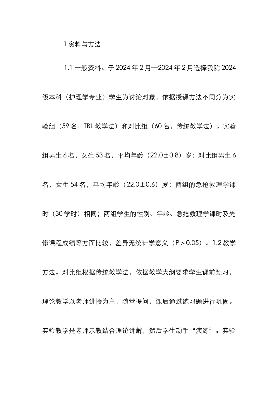 TBL教学在急救护理学的应用与评价_第3页