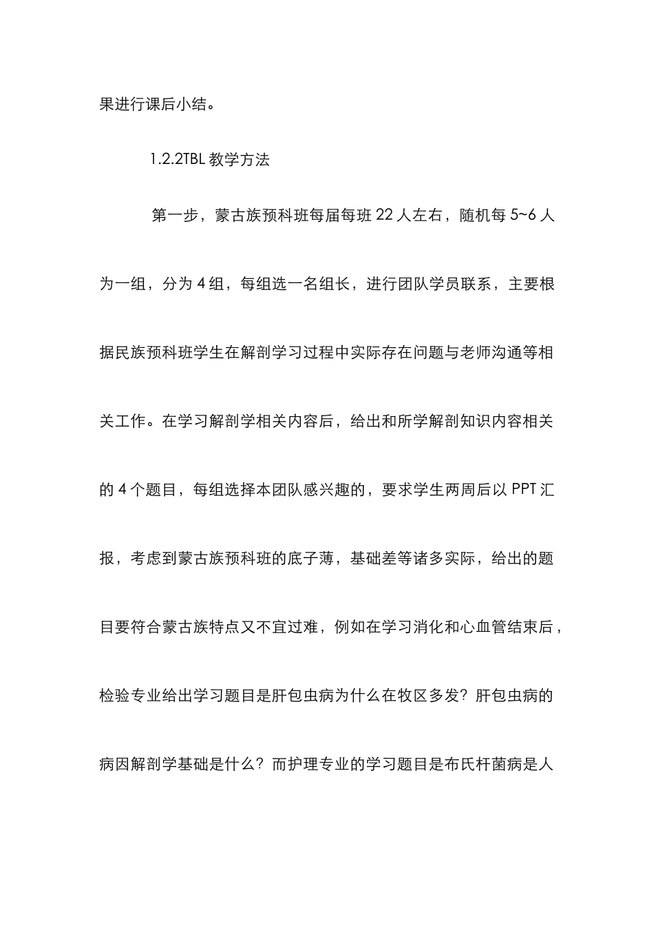 TBL教学下系统解剖学论文_第2页