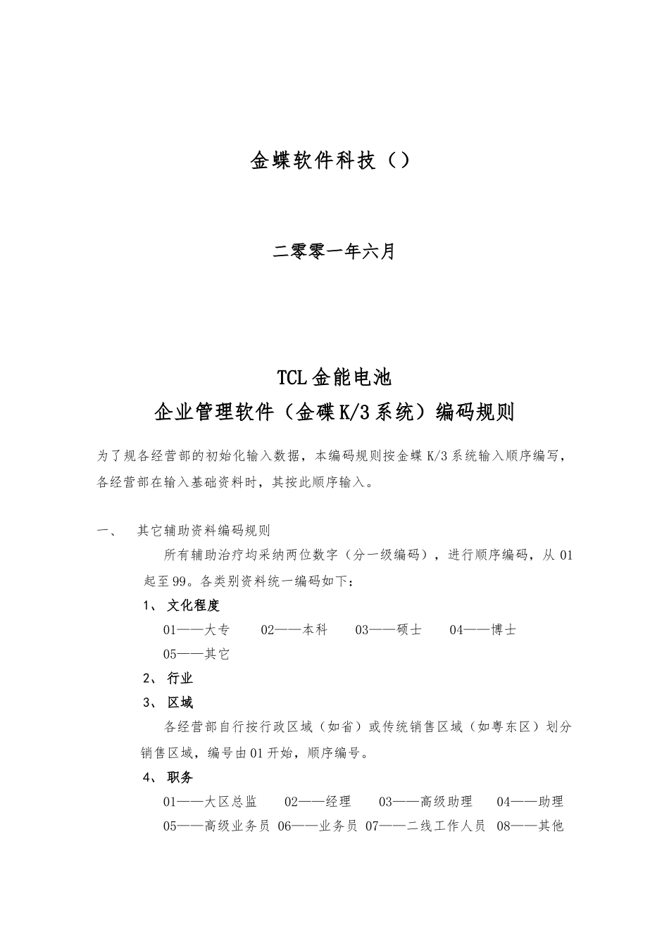 TCL公司管理软件编码规则_第2页