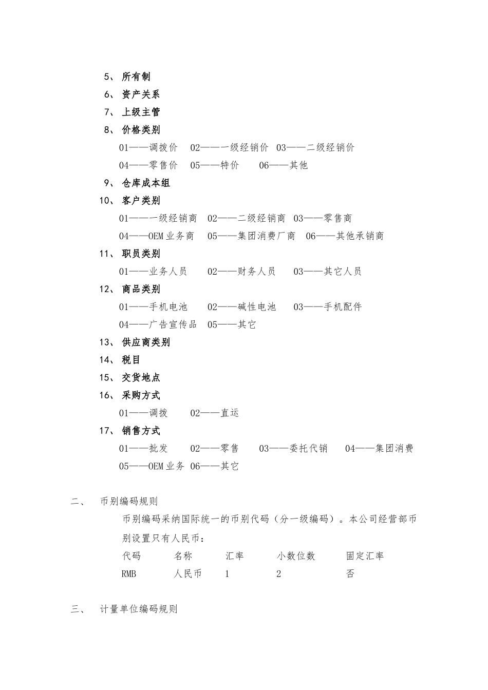 TCL公司管理软件编码规则_第3页