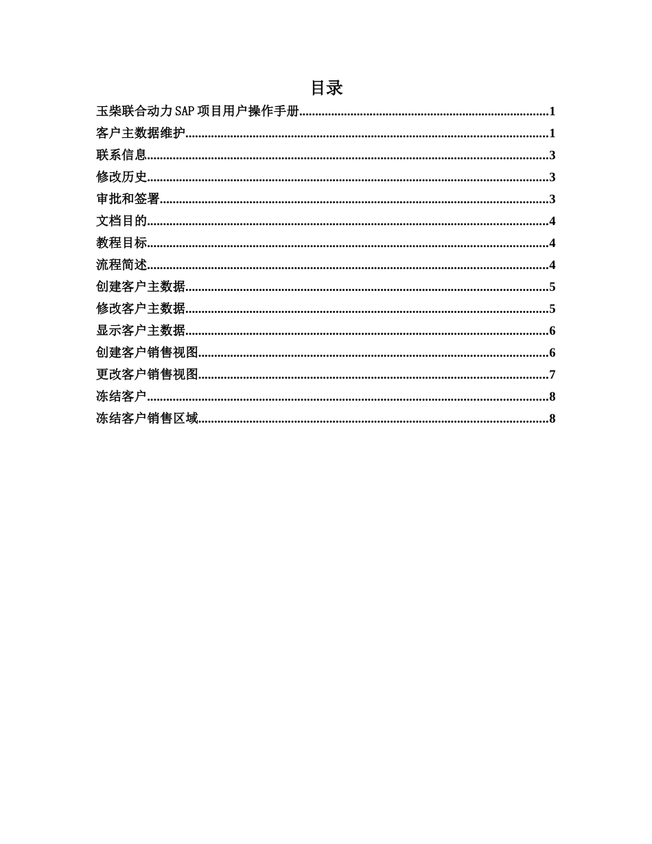 TCEMM-001供应商主数据维护Ver40_第2页