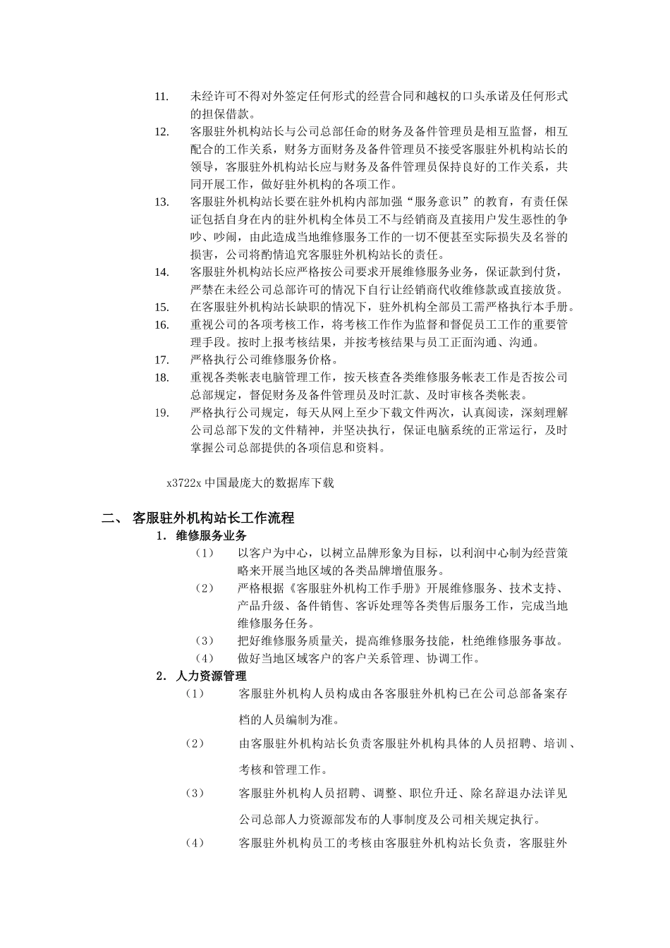 TCL公司客服驻外机构站长工作手册_第2页