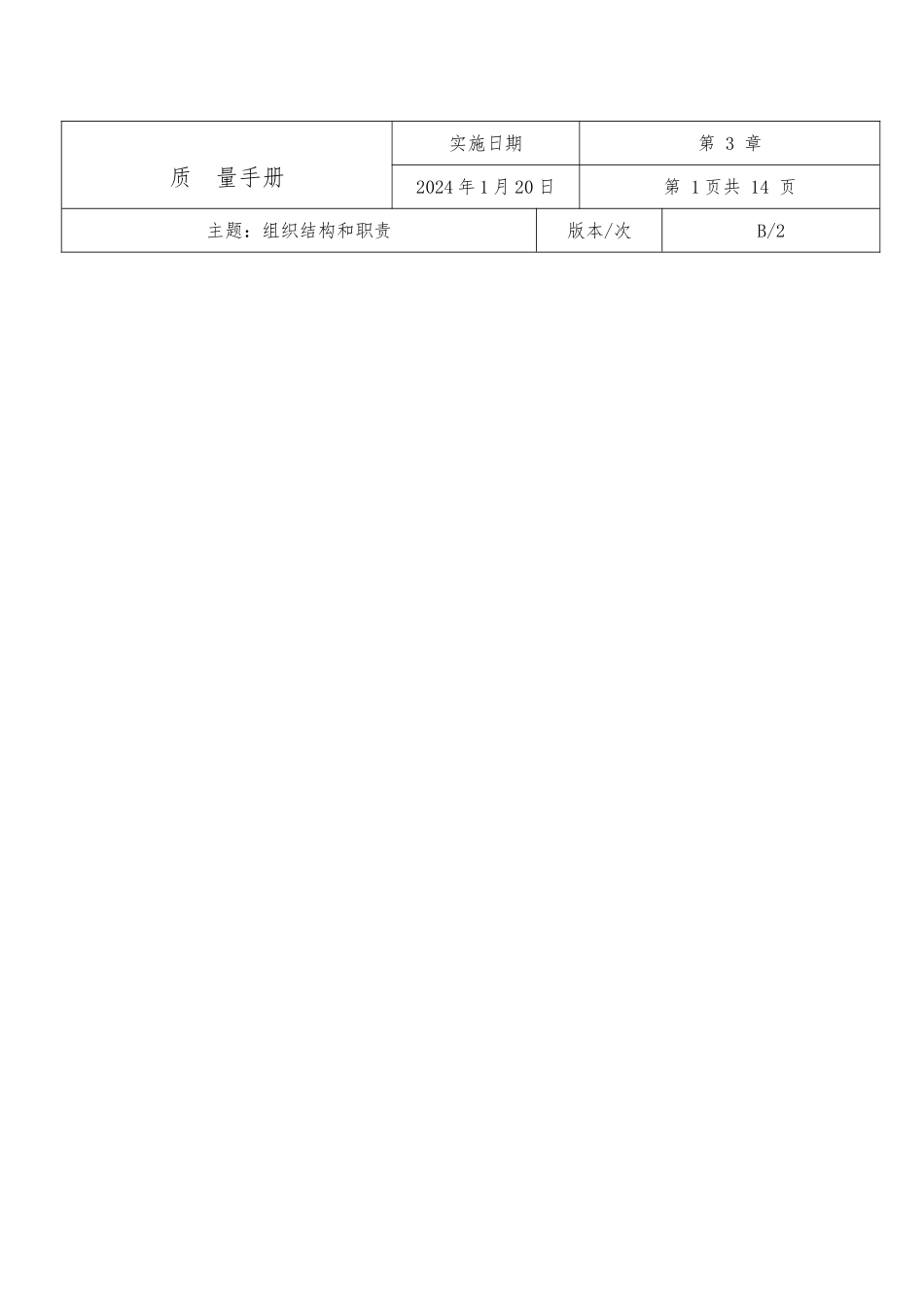 TCL国际电工有限公司质量手册范本_第1页