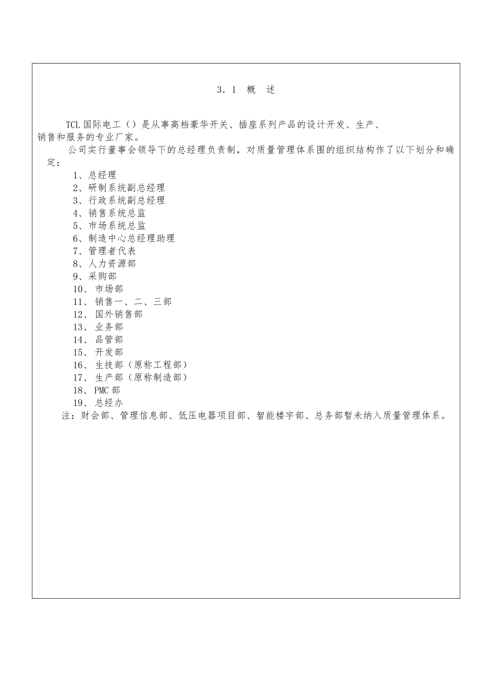 TCL国际电工有限公司质量手册范本_第2页