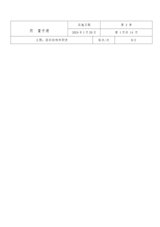 TCL国际电工有限公司质量手册范本