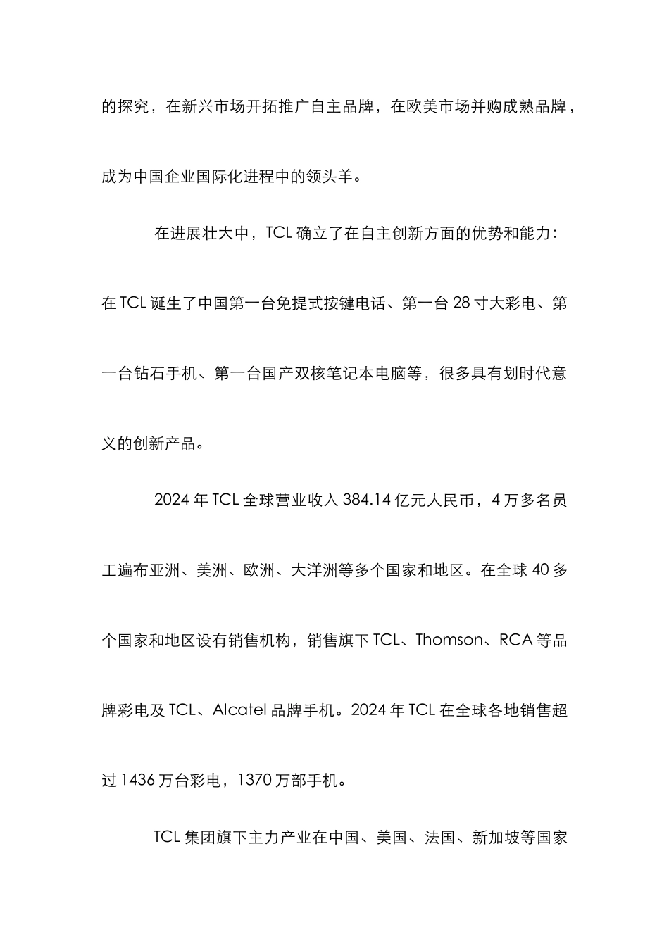 TCL彩电国际市场营销探究论文_第3页