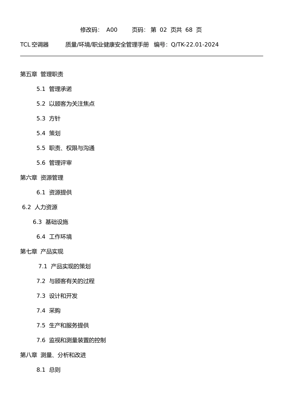 TCL有限公司安全管理手册范本_第3页