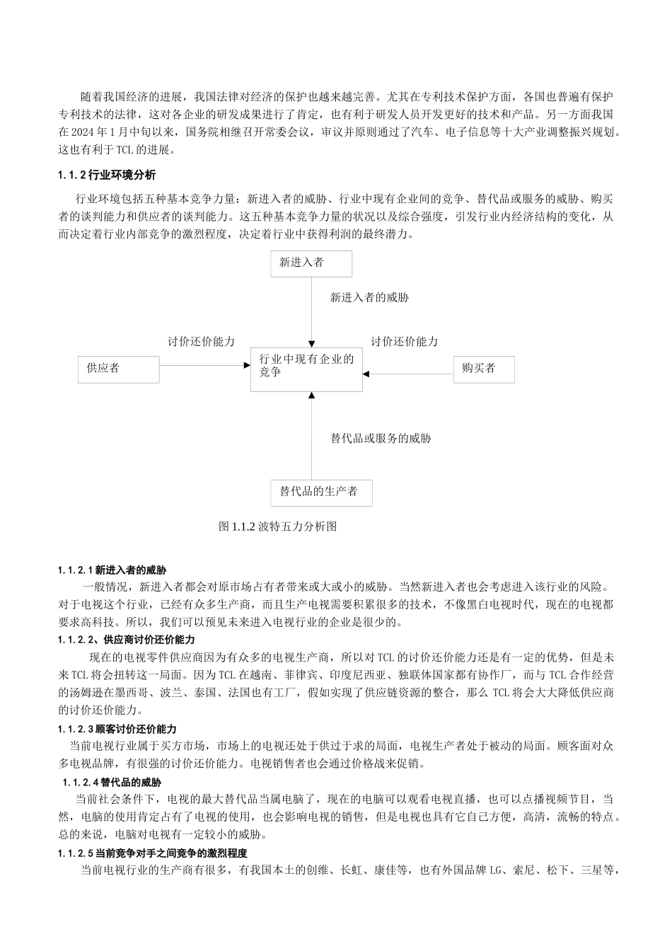 TCL的国际营销管理策略分析_第2页