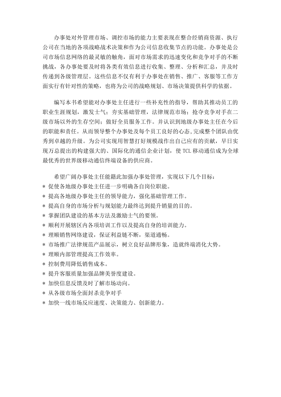 TCL大区经理管理手册_第2页