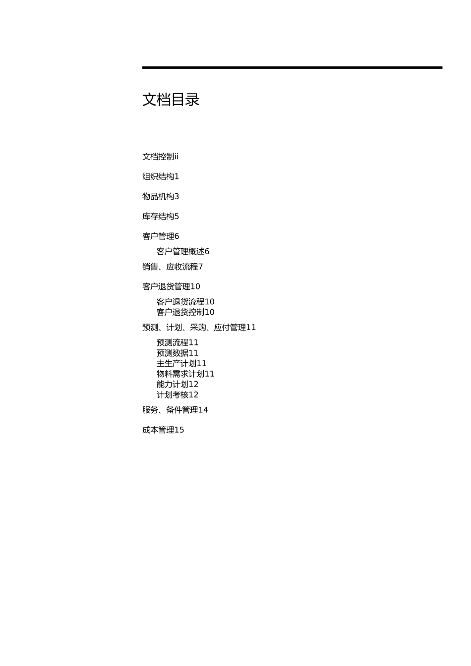 TCL数码公司当前业务调研报告范本_第3页