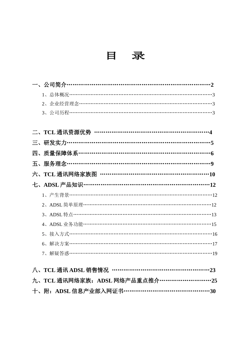 TCL通讯资源优势及其网络家族图_第1页