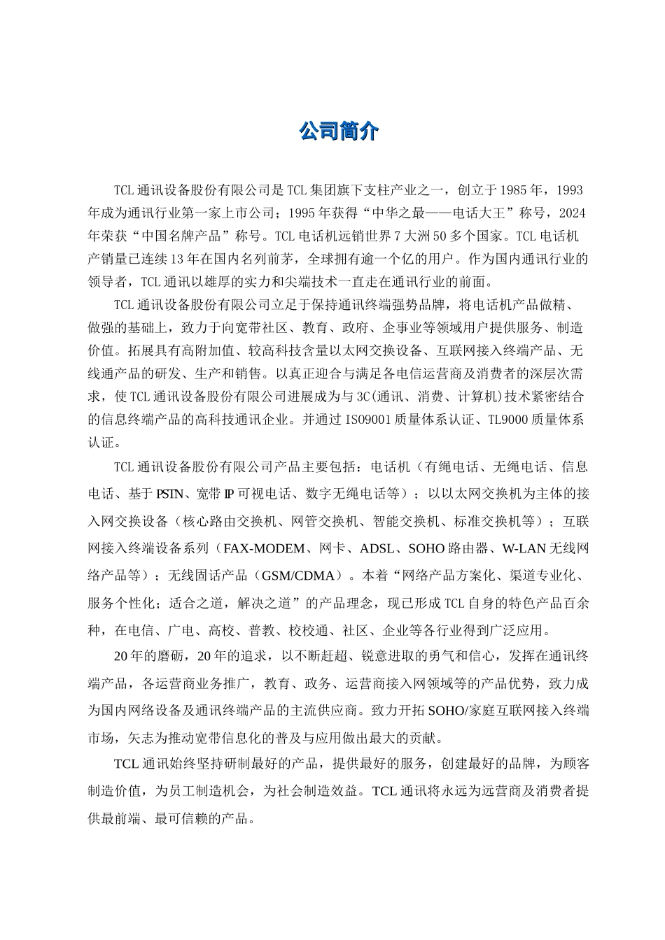 TCL通讯资源优势及其网络家族图_第2页