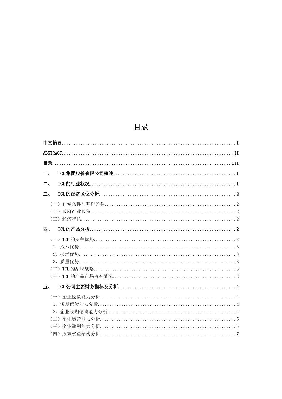 TCL集团股份有限公司投资价值分析报告_第3页