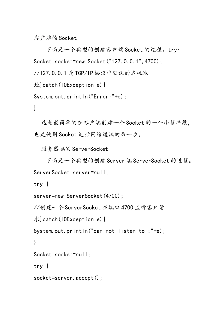 TCP聊天程序与多线程TCP_第1页