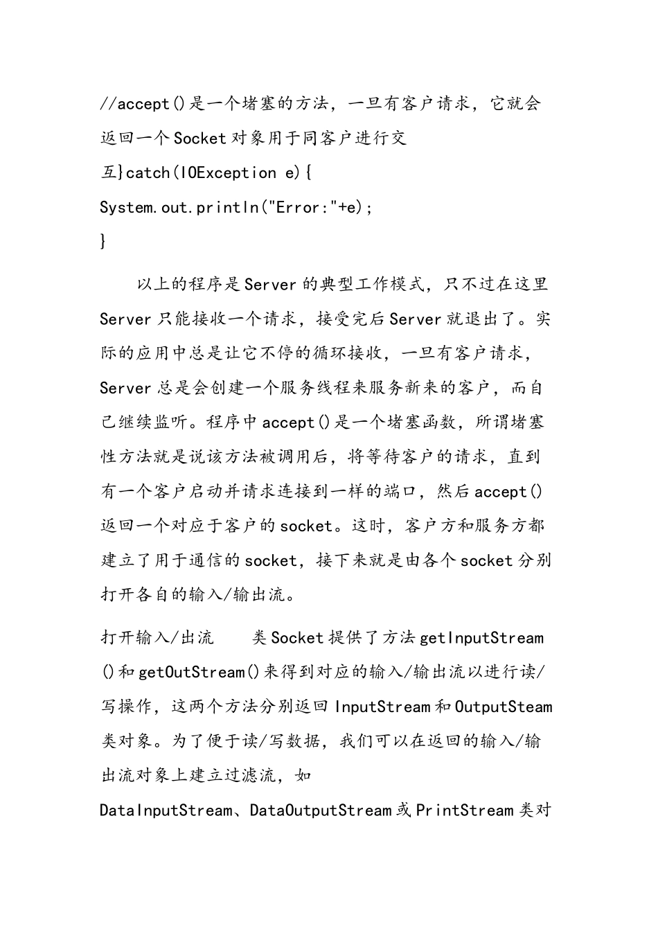 TCP聊天程序与多线程TCP_第2页