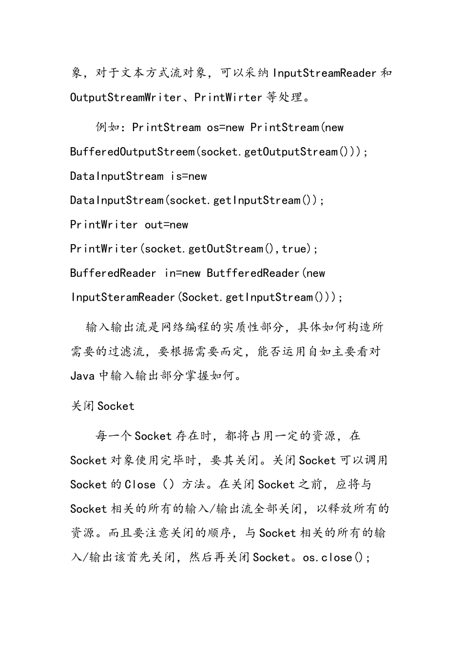 TCP聊天程序与多线程TCP_第3页