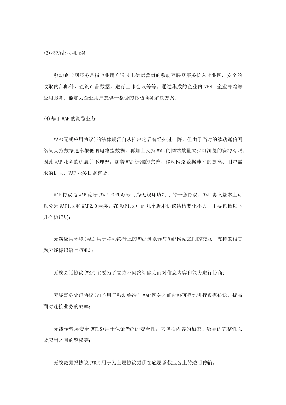 TD-SCDMA移动运营业务介绍_第2页