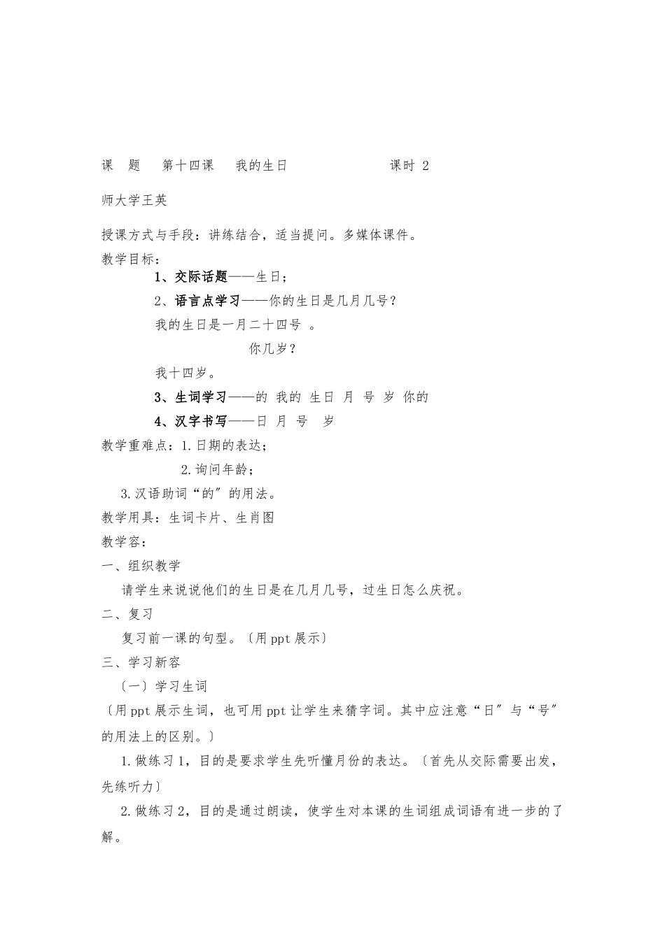 teaching-快乐汉语13-24教（学）案_第3页