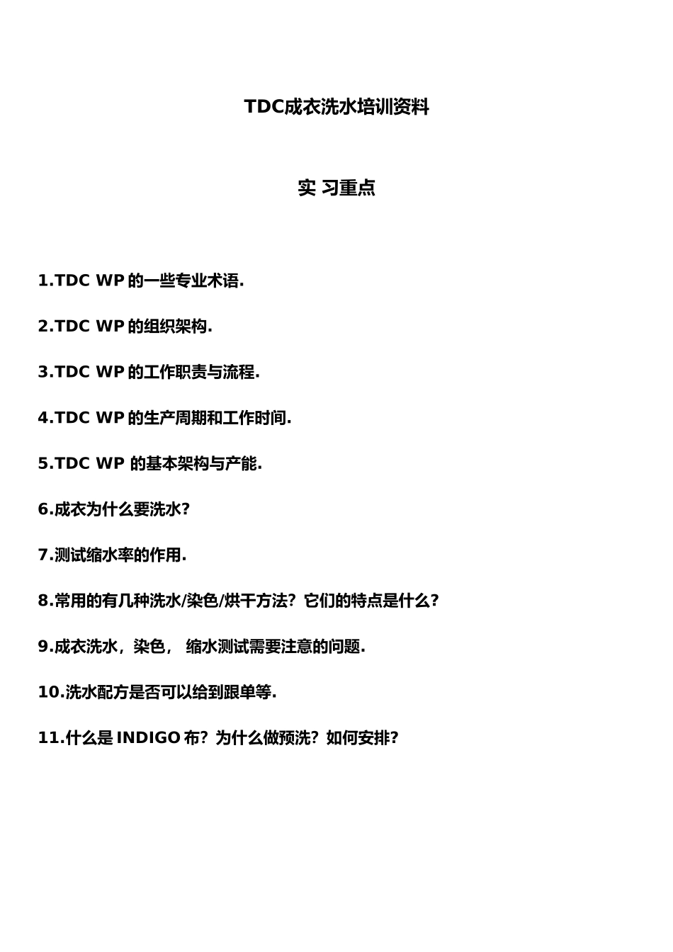 TDC成衣洗水培训资料1_第1页