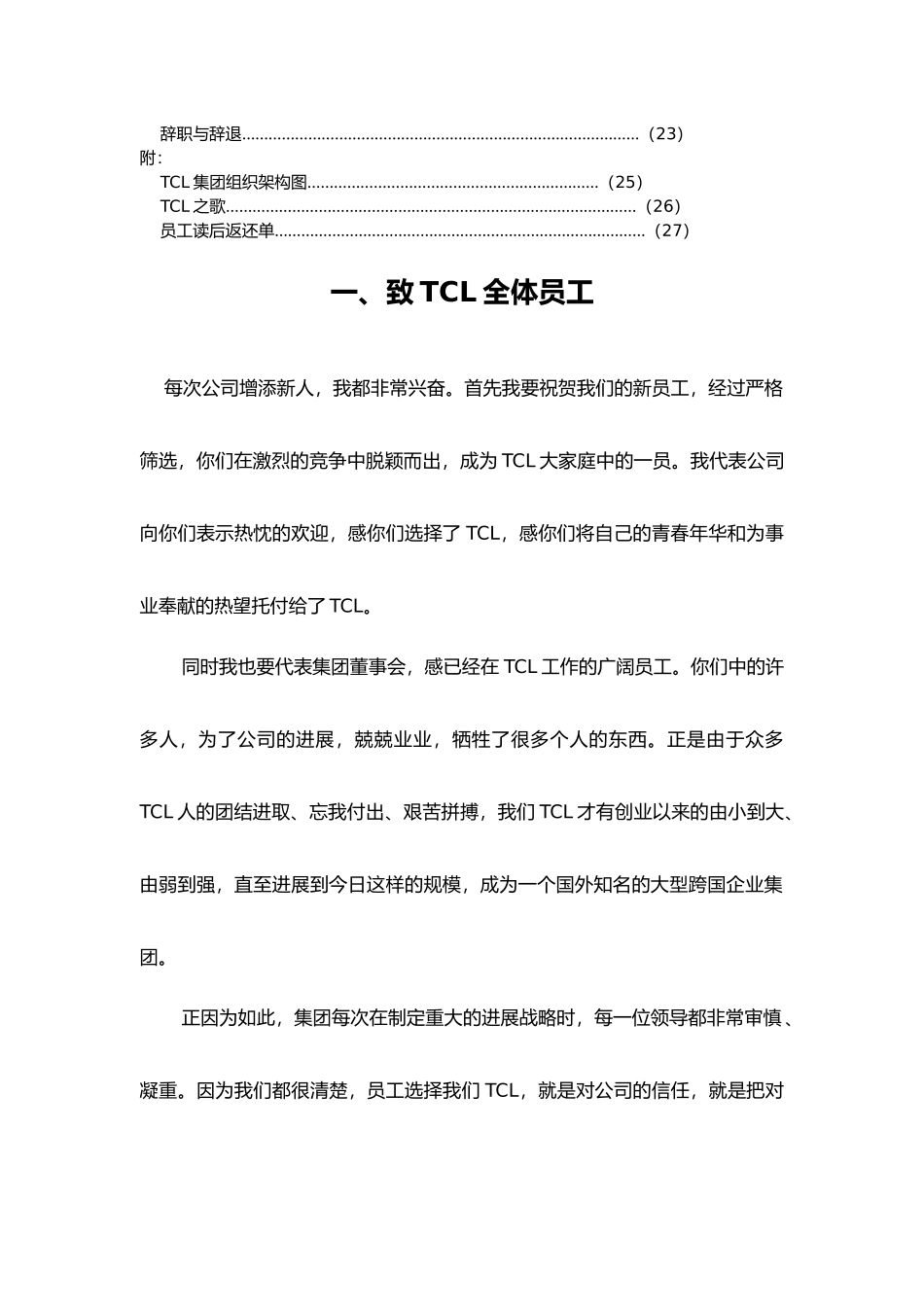 TC集团的员工手册范本_第3页