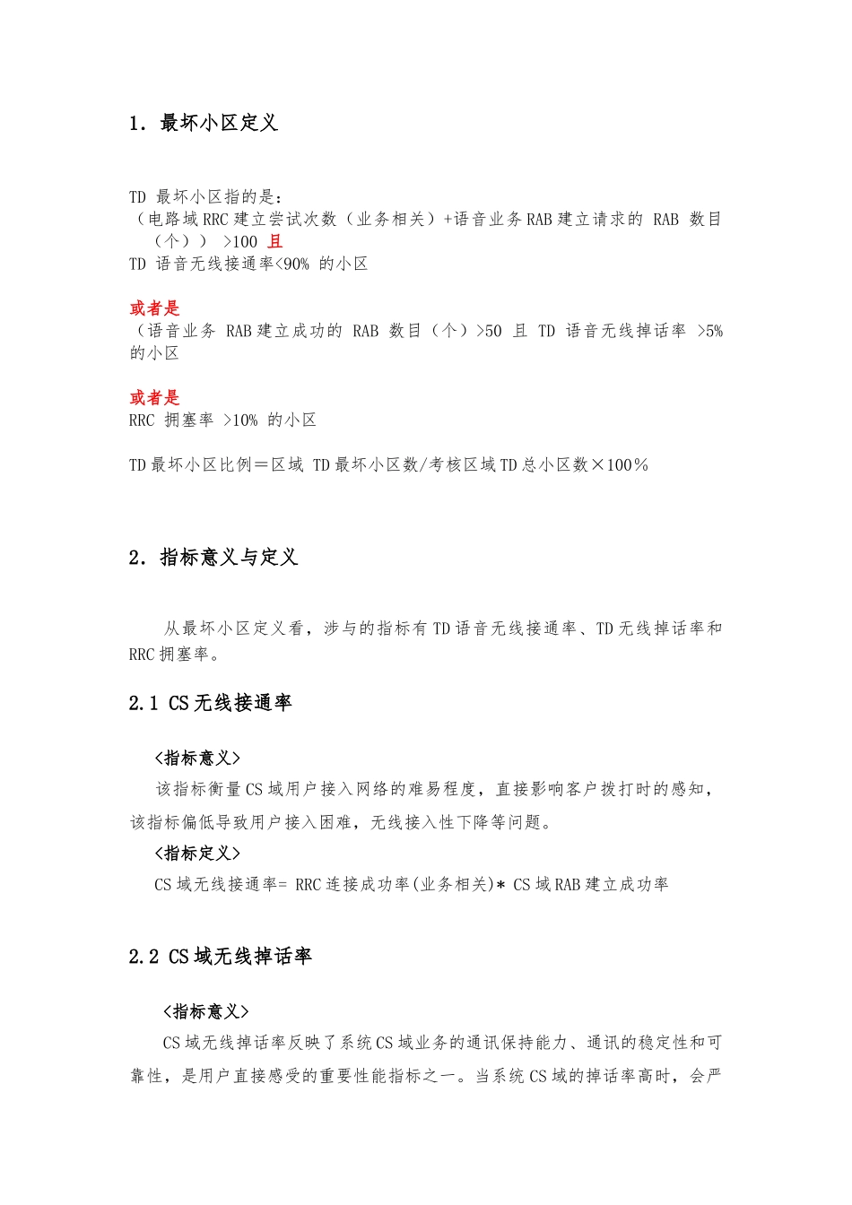 TD-最坏小区优化指引_第2页
